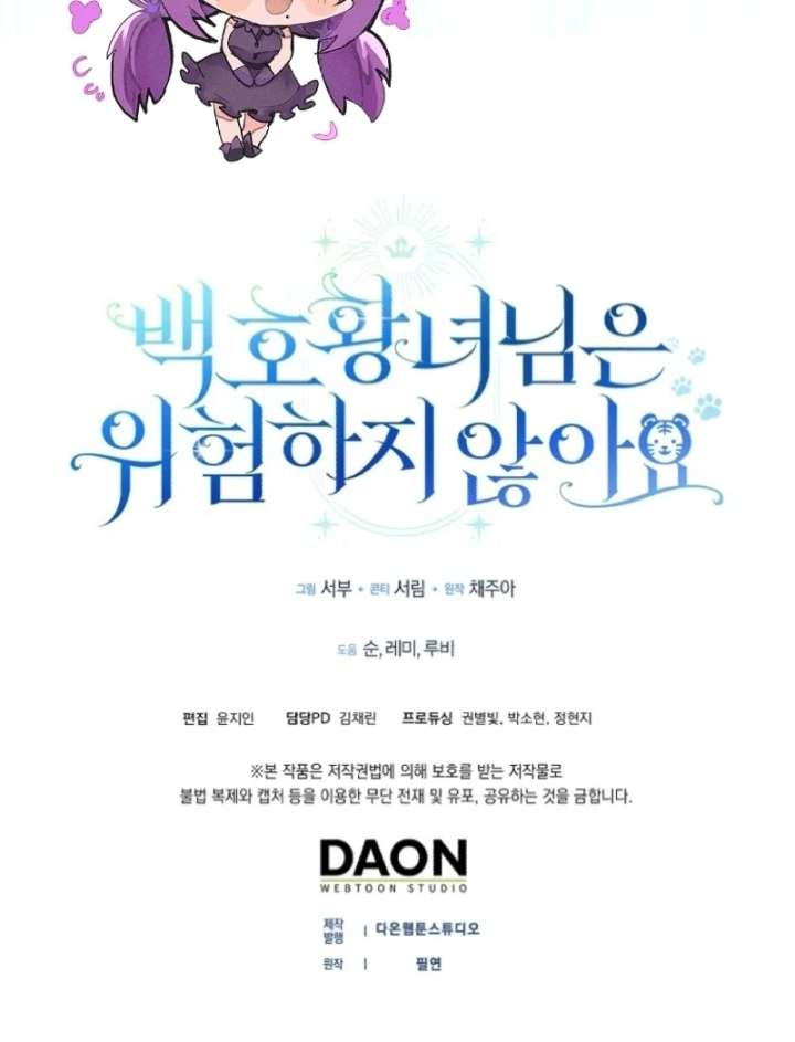 The White Tiger Princess is Not in Danger Chapter 3 - Page 106