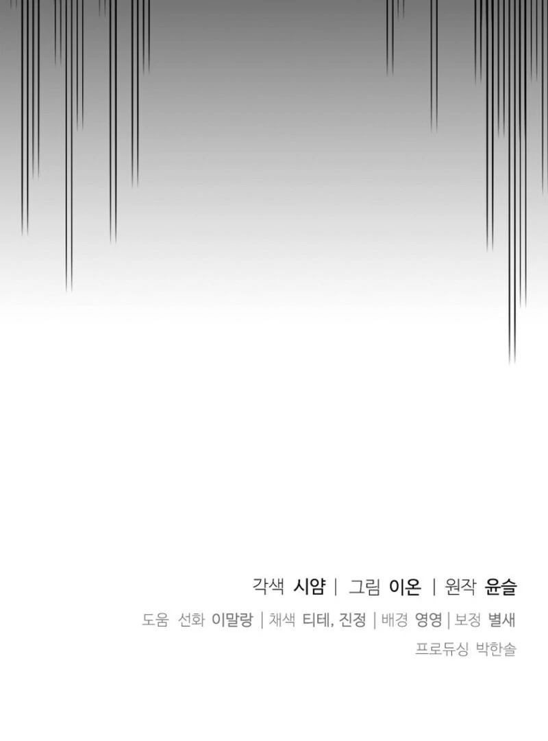 I Adopted a Villainous Dad Chapter 89 - Page 132