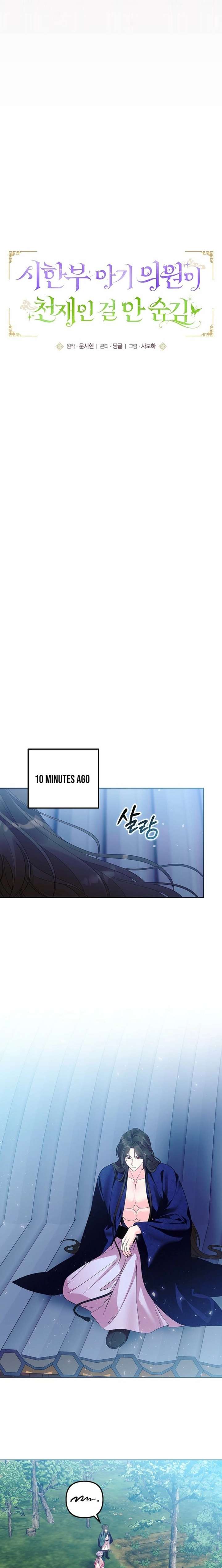 The Terminally Ill Baby Healer Doesn’t Hide Her Genius Chapter 21 - Page 14