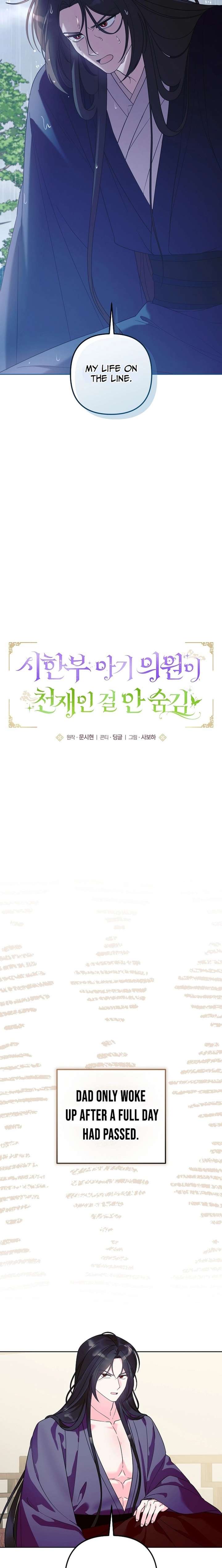 The Terminally Ill Baby Healer Doesn’t Hide Her Genius Chapter 39 - Page 7