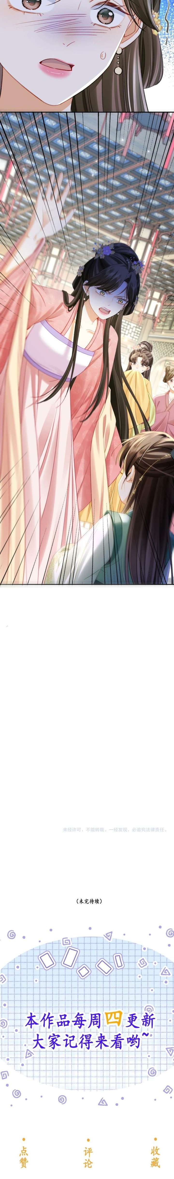 The Child She Raised Married Me Chapter 12 - Page 12