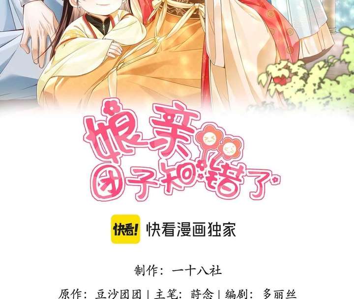 The Child She Raised Married Me Chapter 3 - Page 2