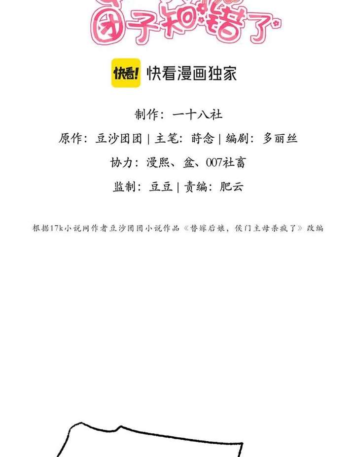 The Child She Raised Married Me Chapter 4 - Page 3