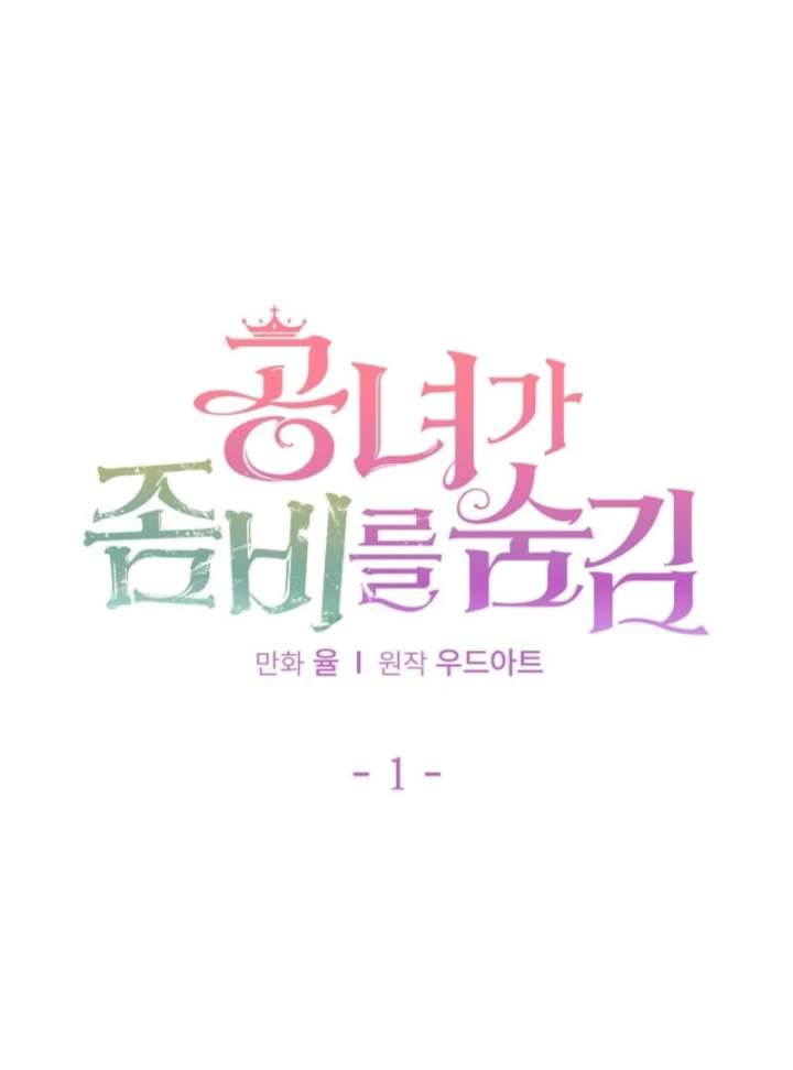 The Lady Who Hides the Zombies Chapter 1 - Page 12