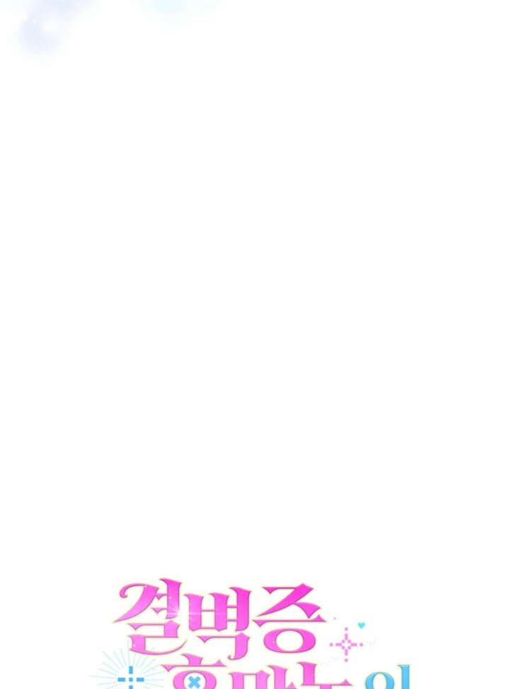 Becoming the Guide of the Mysophobic Villain? Absolutely Not! Chapter 15 - Page 127