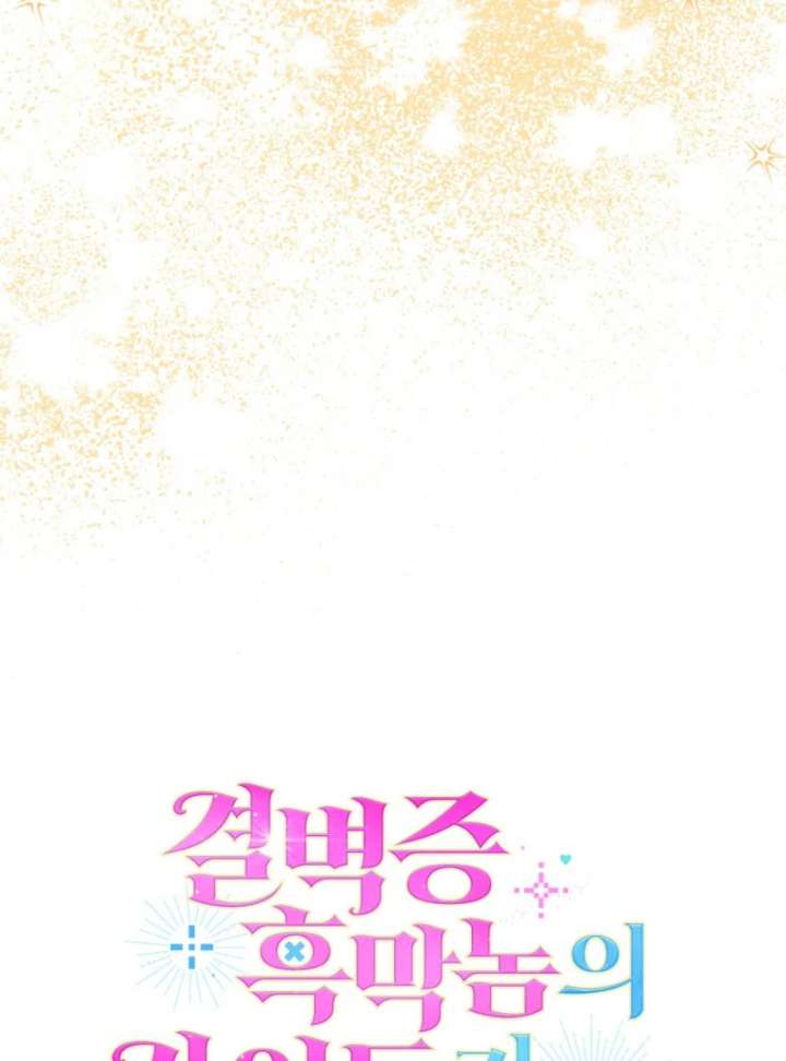 Becoming the Guide of the Mysophobic Villain? Absolutely Not! Chapter 16 - Page 48