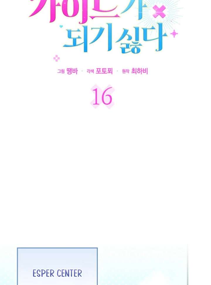 Becoming the Guide of the Mysophobic Villain? Absolutely Not! Chapter 16 - Page 49