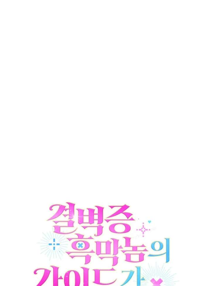 Becoming the Guide of the Mysophobic Villain? Absolutely Not! Chapter 18 - Page 142