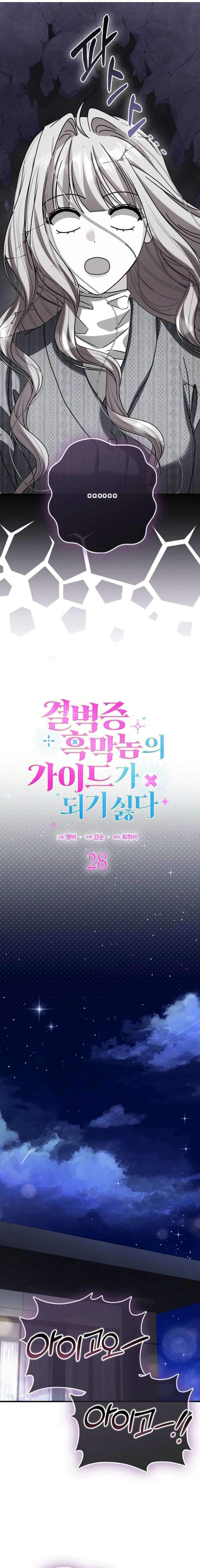 Becoming the Guide of the Mysophobic Villain? Absolutely Not! Chapter 28 - Page 9