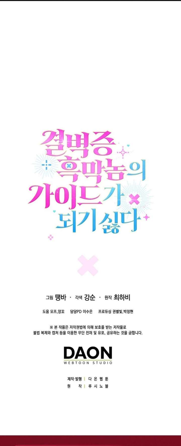 Becoming the Guide of the Mysophobic Villain? Absolutely Not! Chapter 33 - Page 64