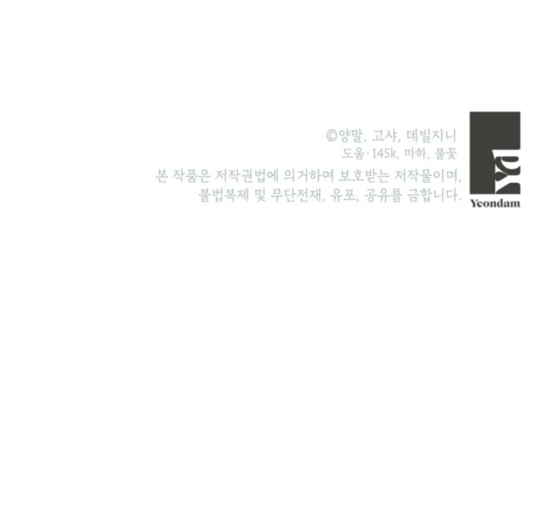 I Adopted the Protagonist, and the Genre Changed Chapter 19 - Page 127