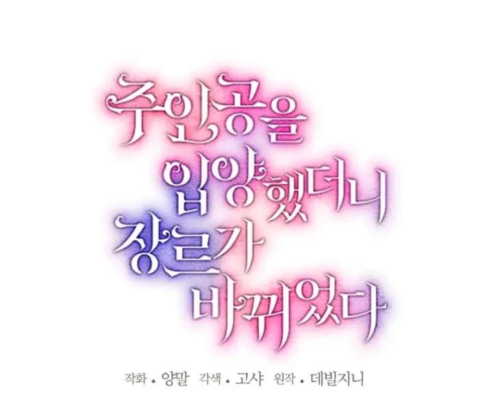 I Adopted the Protagonist, and the Genre Changed Chapter 26 - Page 27