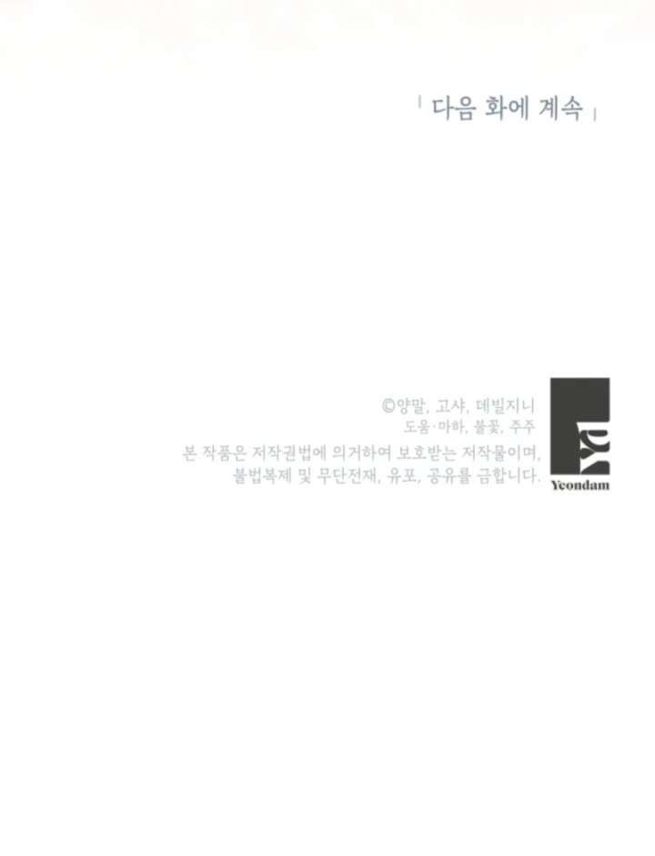 I Adopted the Protagonist, and the Genre Changed Chapter 28 - Page 115