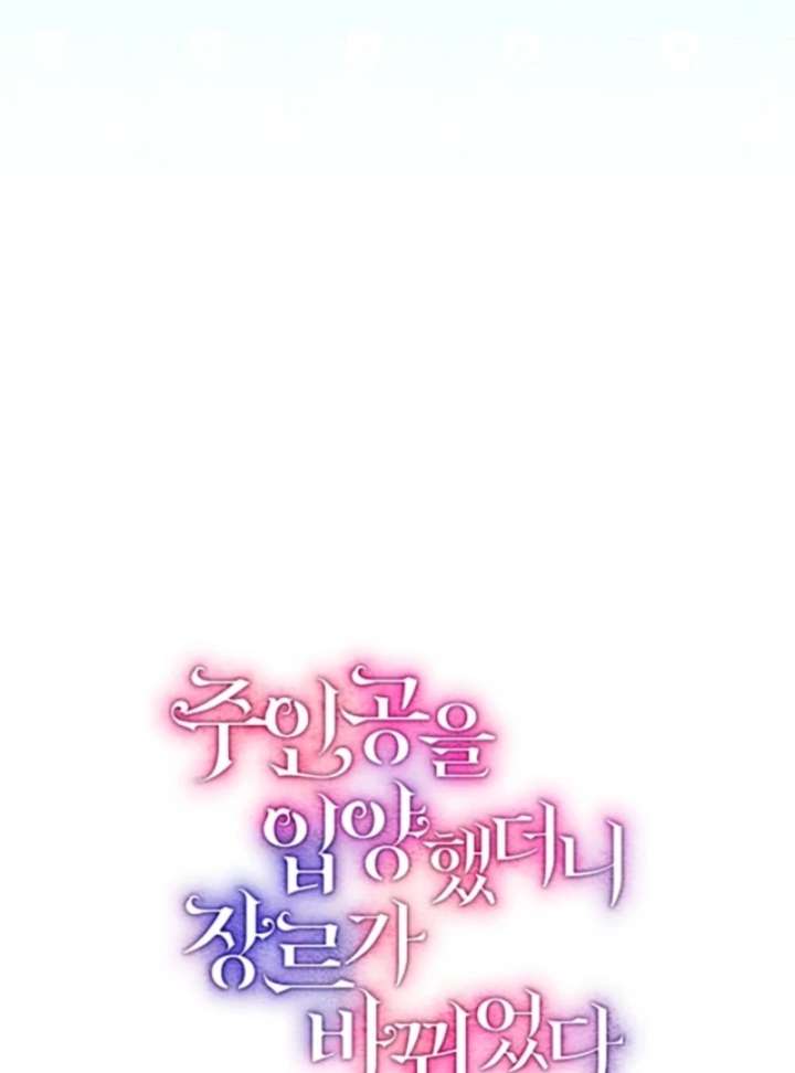 I Adopted the Protagonist, and the Genre Changed Chapter 28 - Page 19