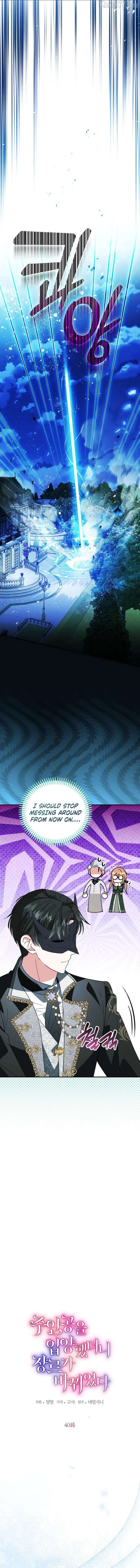 I Adopted the Protagonist, and the Genre Changed Chapter 40 - Page 9