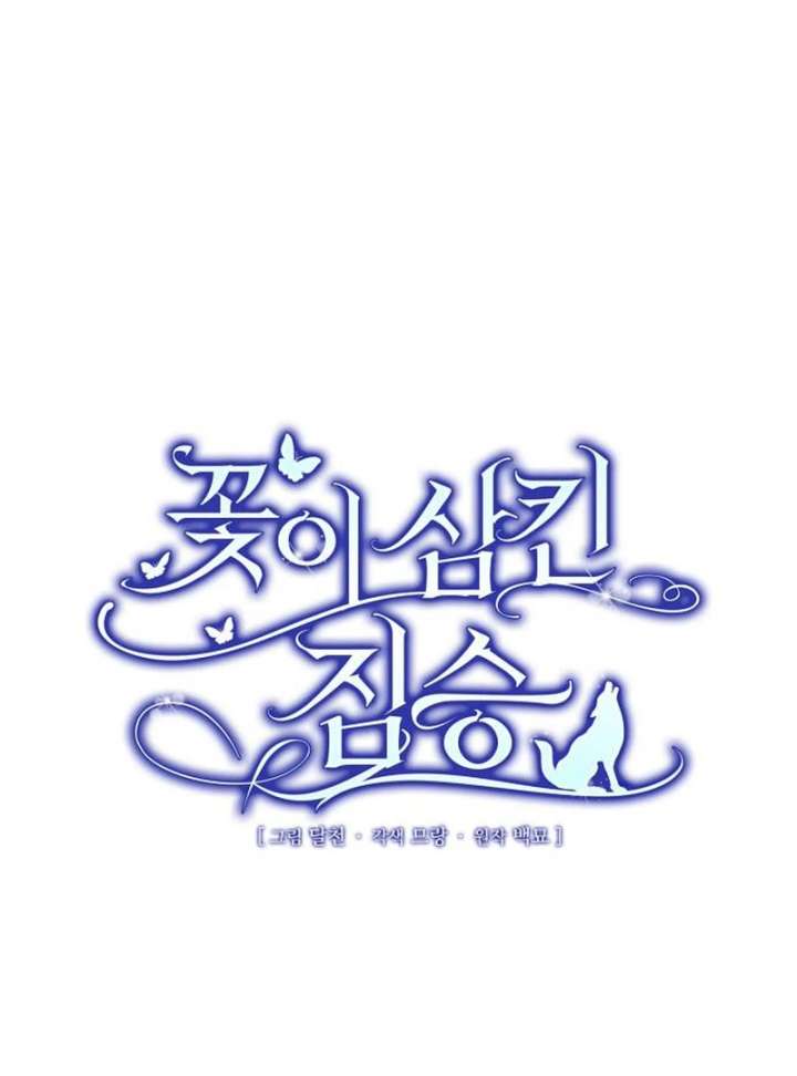 A Beast Swallowed by a Flower Chapter 110 - Page 20