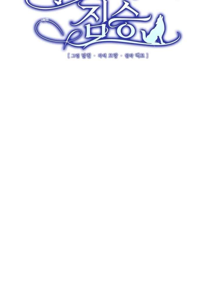 A Beast Swallowed by a Flower Chapter 117 - Page 60