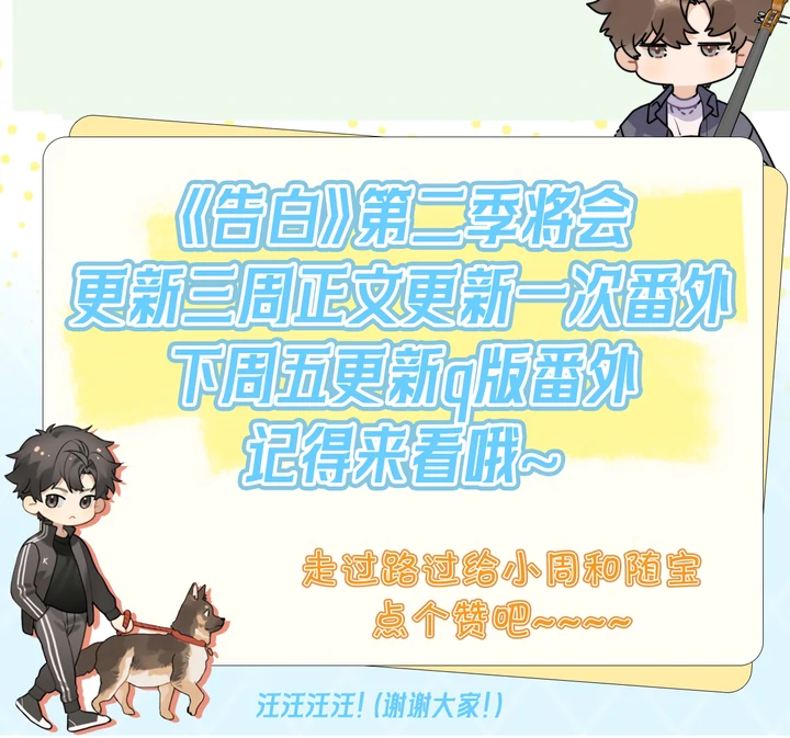 Confession Chapter 43 - Page 38