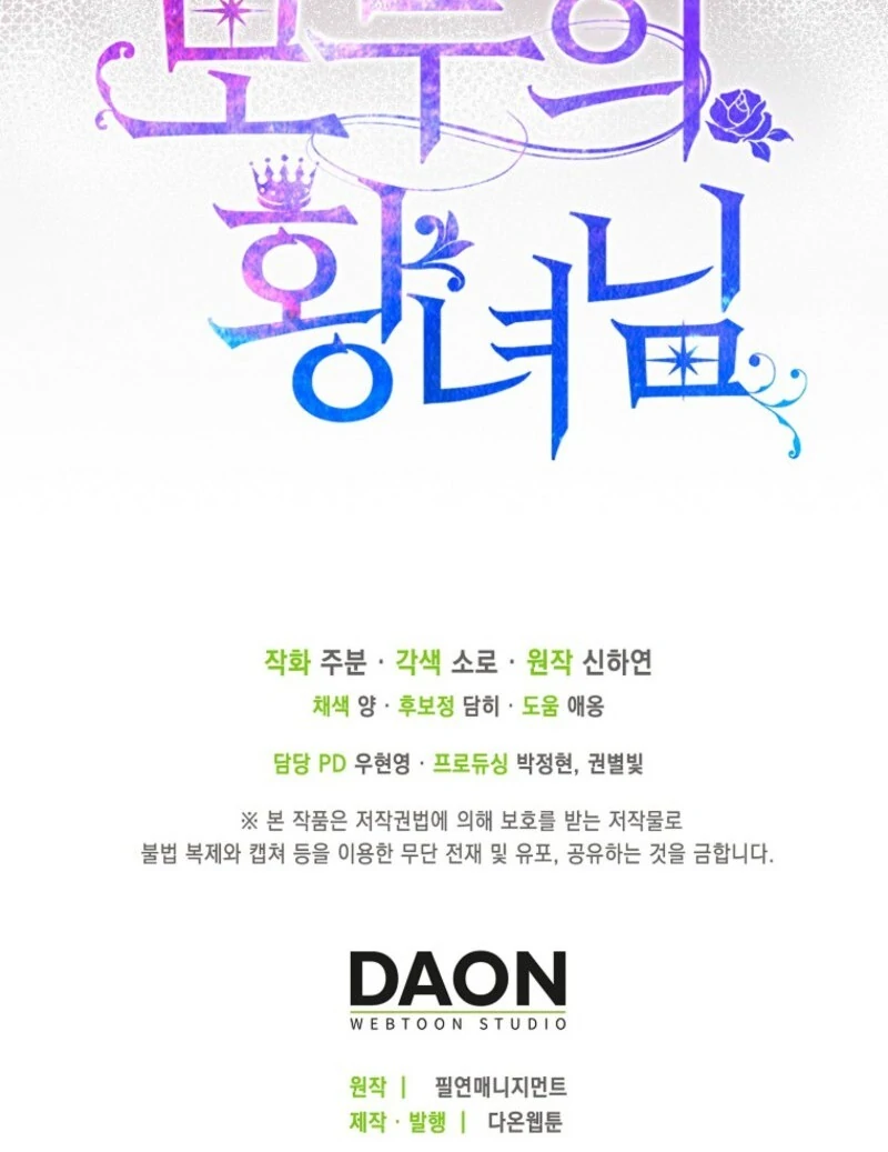 I’m The Princess of All Chapter 83 - Page 131