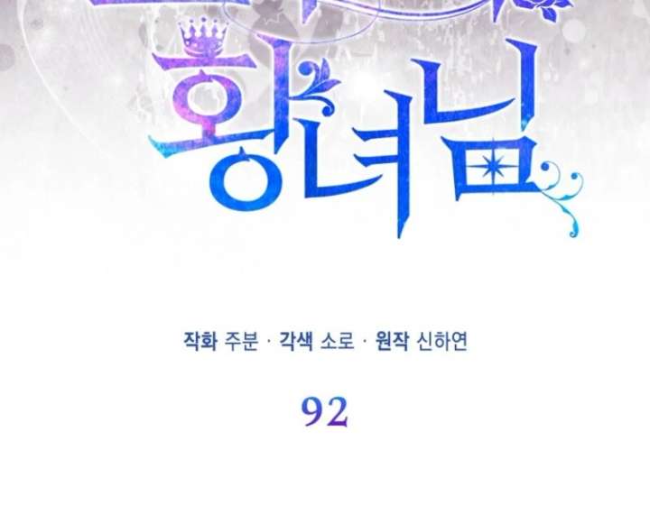 I’m The Princess of All Chapter 92 - Page 79