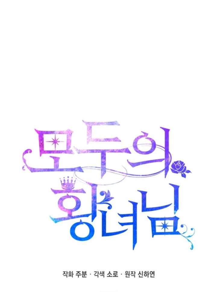 I’m The Princess of All Chapter 95 - Page 43