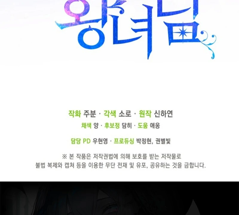 I’m The Princess of All Chapter 97 - Page 118