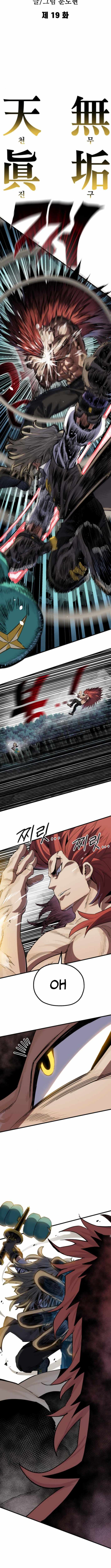 Warrior of the Mind Sword Chapter 19 - Page 6