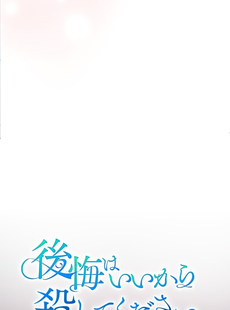 No More Regrets, Just Kill Me Chapter 1 - Page 33