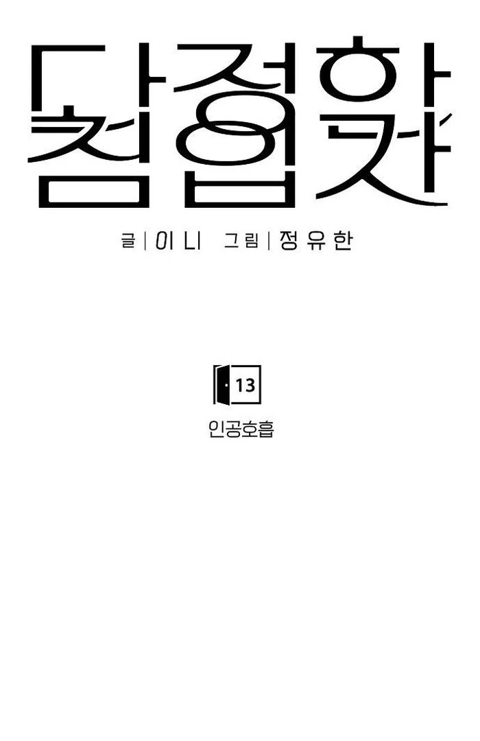 The Kind Intruder Chapter 13 - Page 36