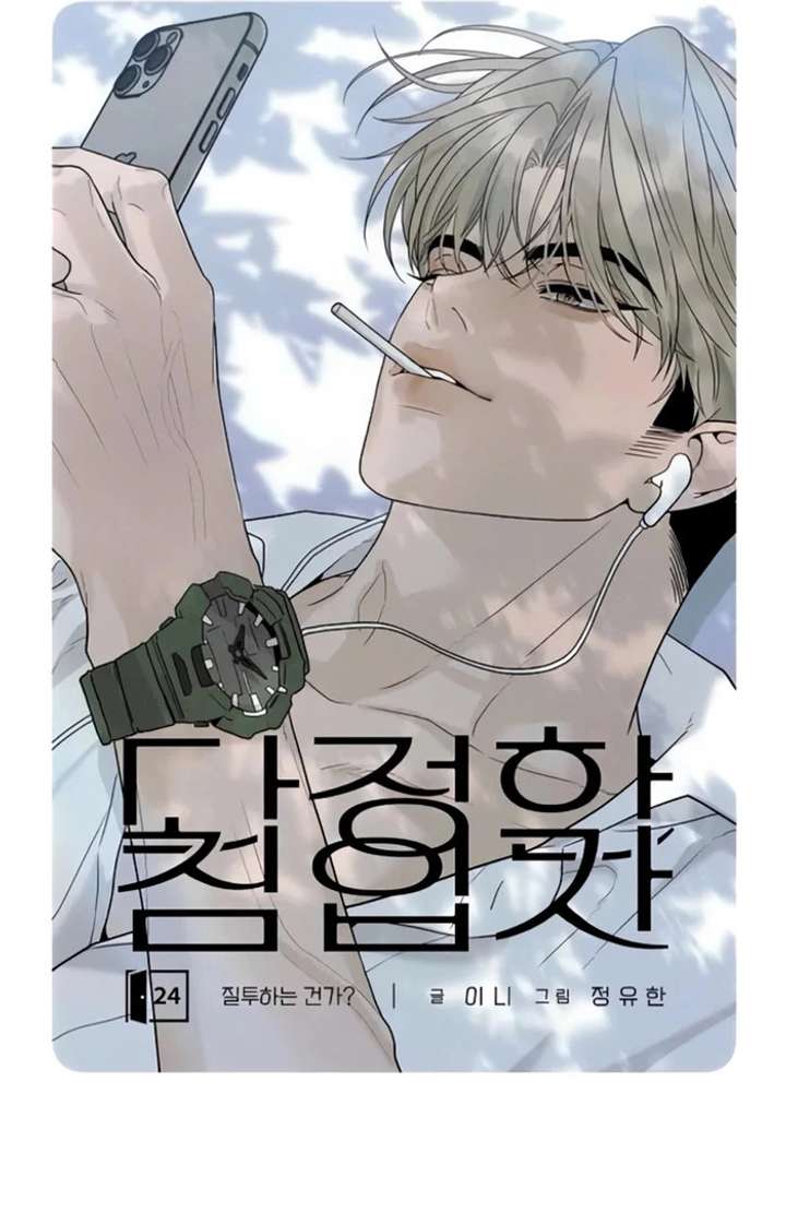 The Kind Intruder Chapter 24 - Page 41