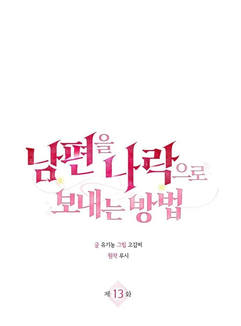 How to Send My Husband to the Abyss Chapter 13 - Page 1