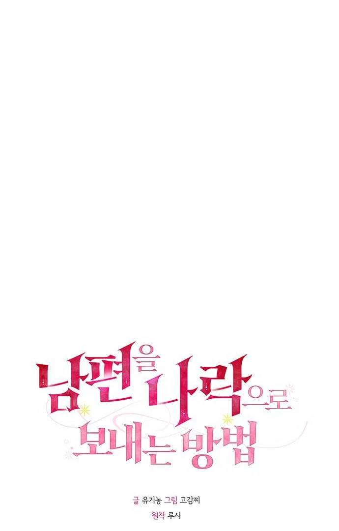 How to Send My Husband to the Abyss Chapter 15 - Page 38