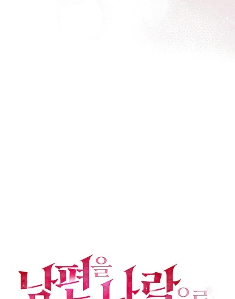 How to Send My Husband to the Abyss Chapter 24 - Page 13