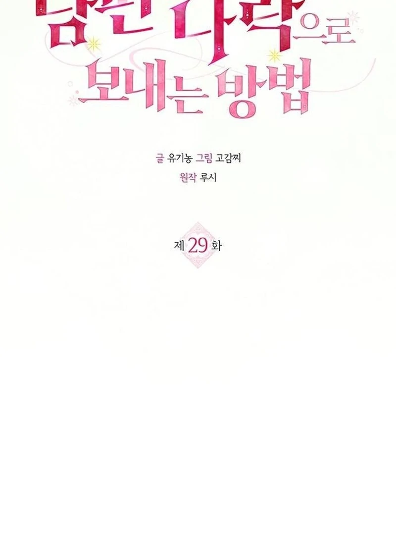 How to Send My Husband to the Abyss Chapter 29 - Page 8