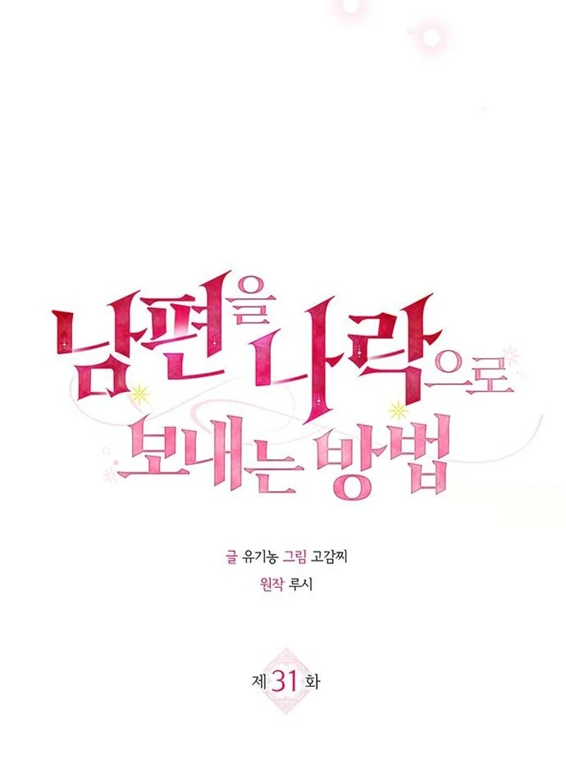 How to Send My Husband to the Abyss Chapter 31 - Page 9