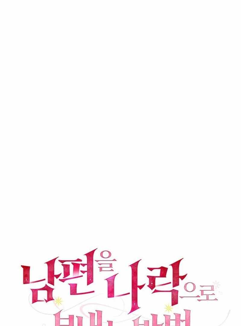 How to Send My Husband to the Abyss Chapter 36 - Page 16