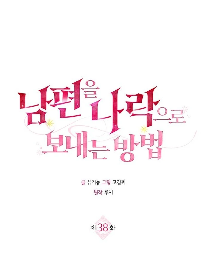 How to Send My Husband to the Abyss Chapter 38 - Page 12