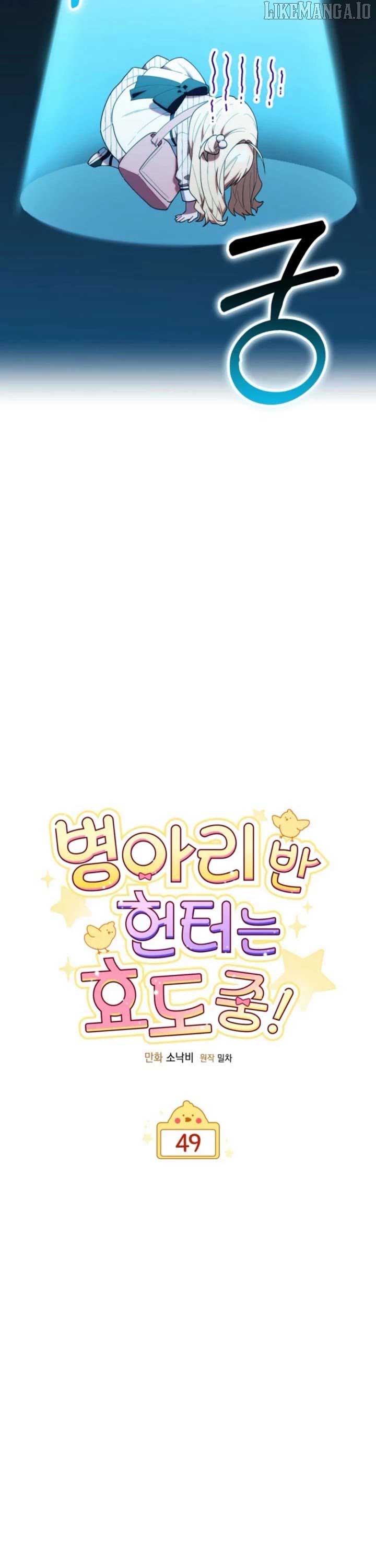 The Chick-Class Hunter is Filial! Chapter 49 - Page 24