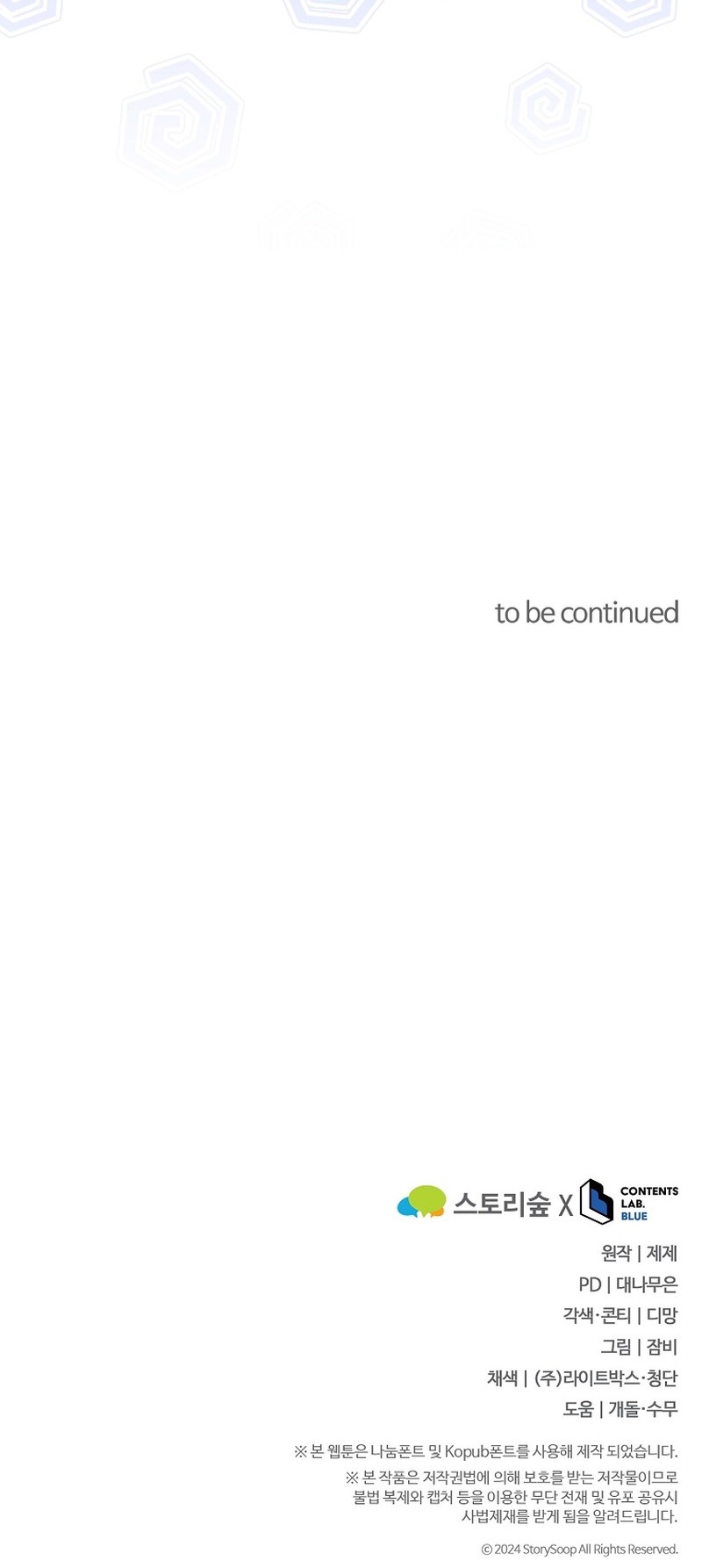 There is no mercy Chapter 21 - Page 16