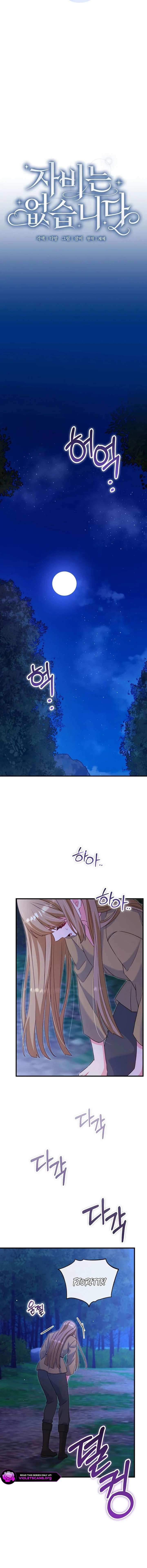 There is no mercy Chapter 77 - Page 5