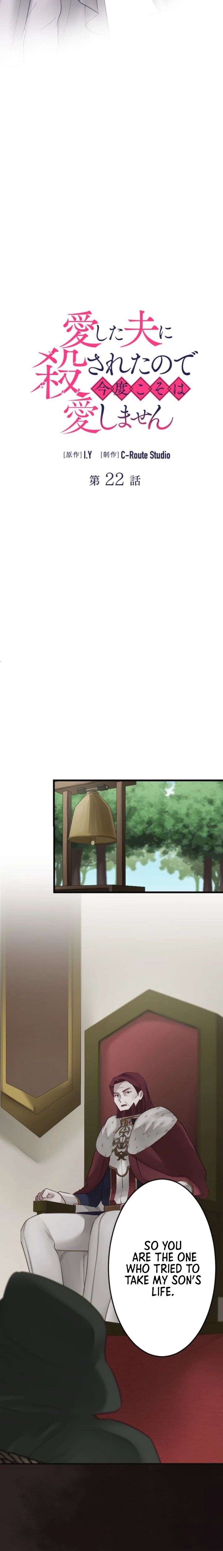 I Was Killed by the Husband I Loved, So This Time I Won’t Love Him Chapter 22 - Page 4