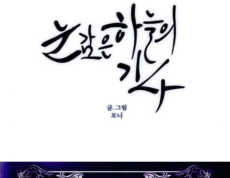 The Knight Of The Closed-Eyes Sky Chapter 13 - Page 155