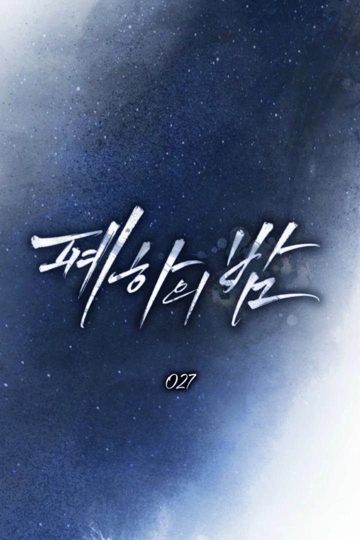 Her Majesty’s Night Chapter 27 - Page 30