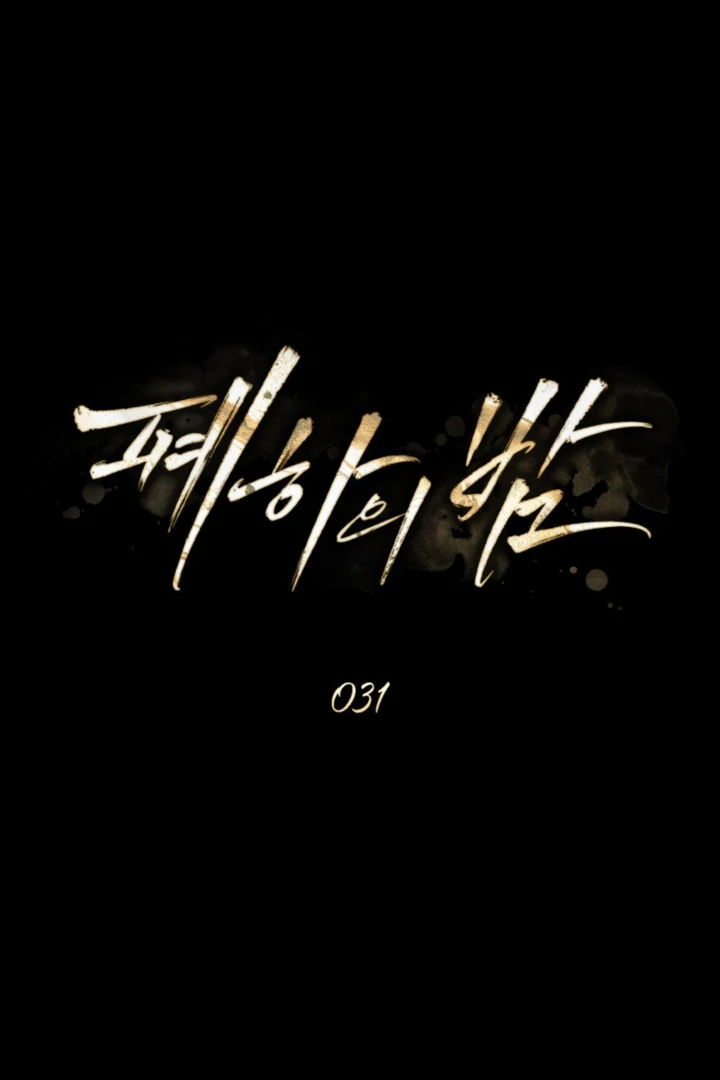 Her Majesty’s Night Chapter 31 - Page 55