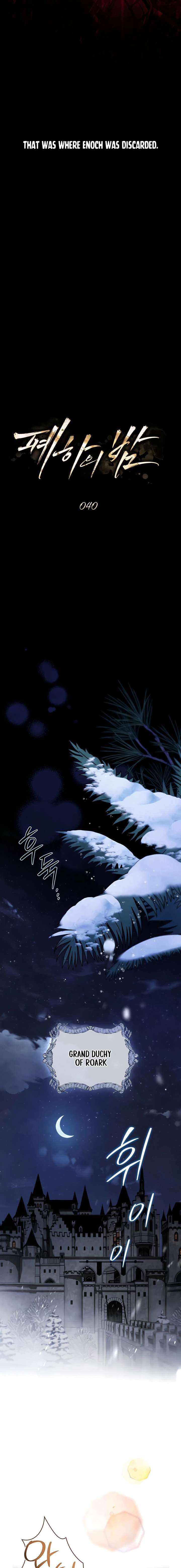 Her Majesty’s Night Chapter 40 - Page 5