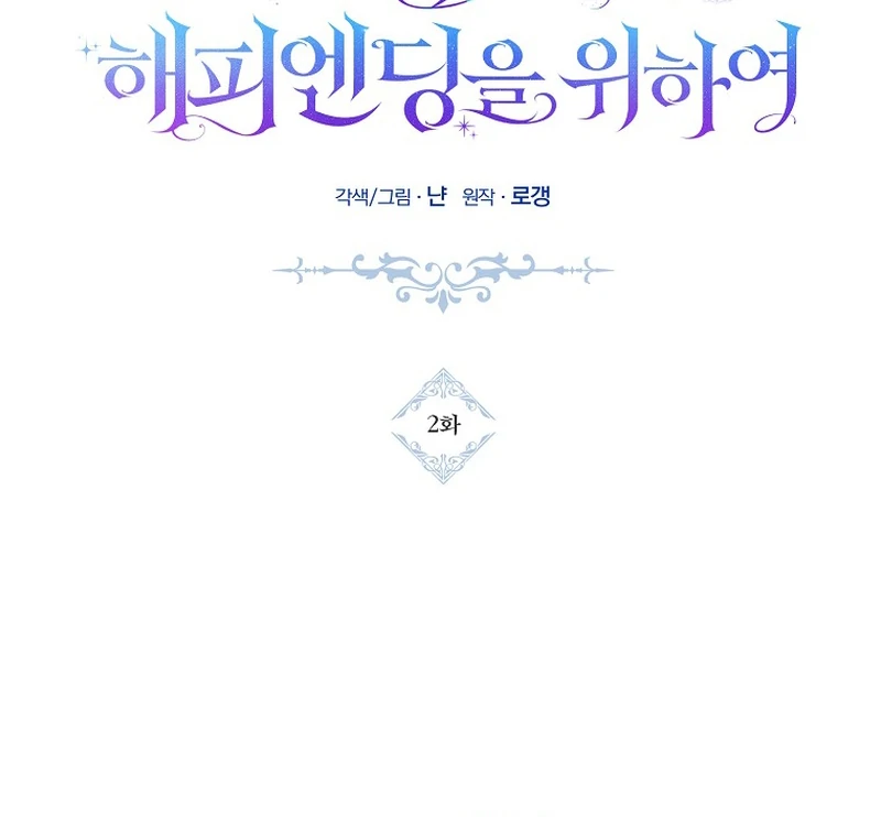 For the Young Villain’s Happy Ending Chapter 2 - Page 29