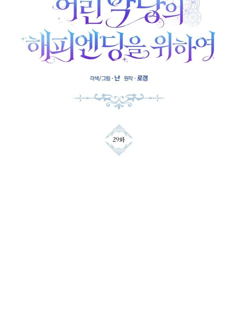 For the Young Villain’s Happy Ending Chapter 29 - Page 47