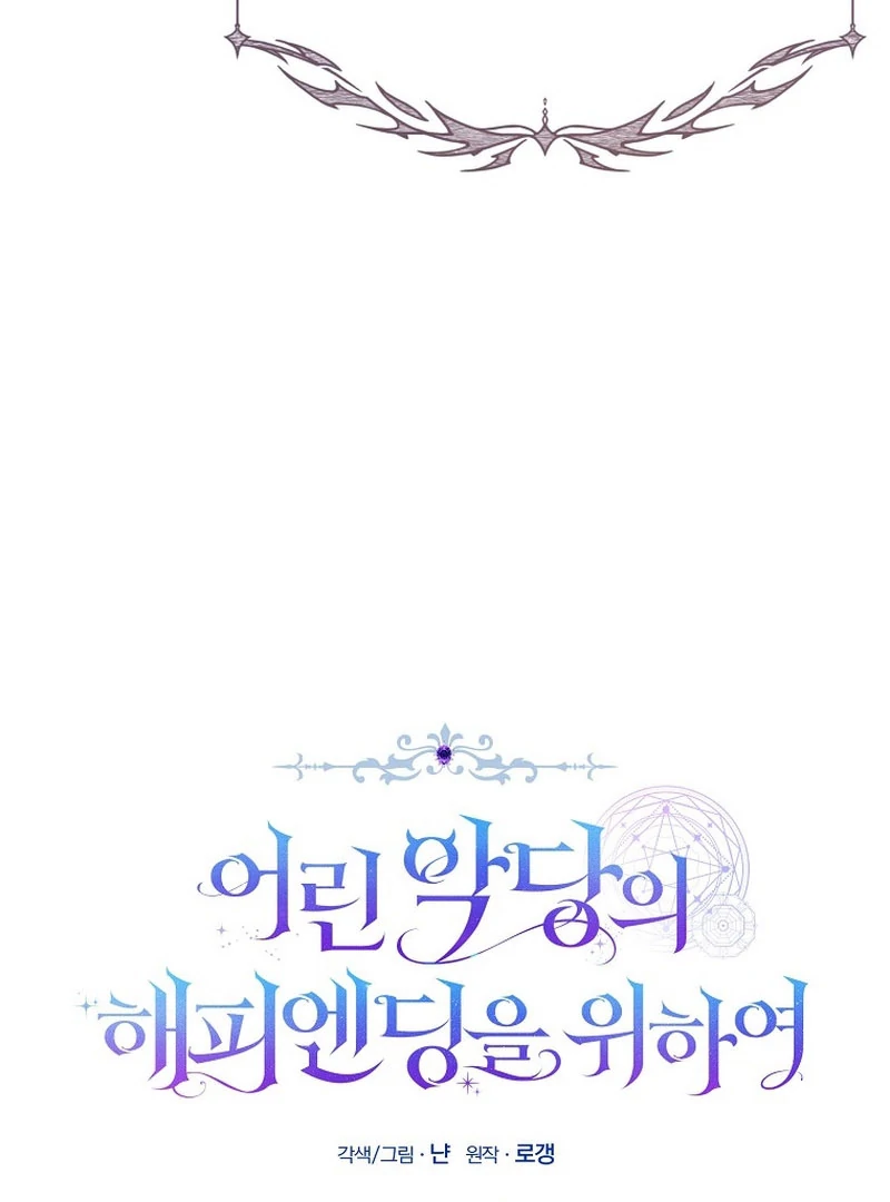 For the Young Villain’s Happy Ending Chapter 36 - Page 18