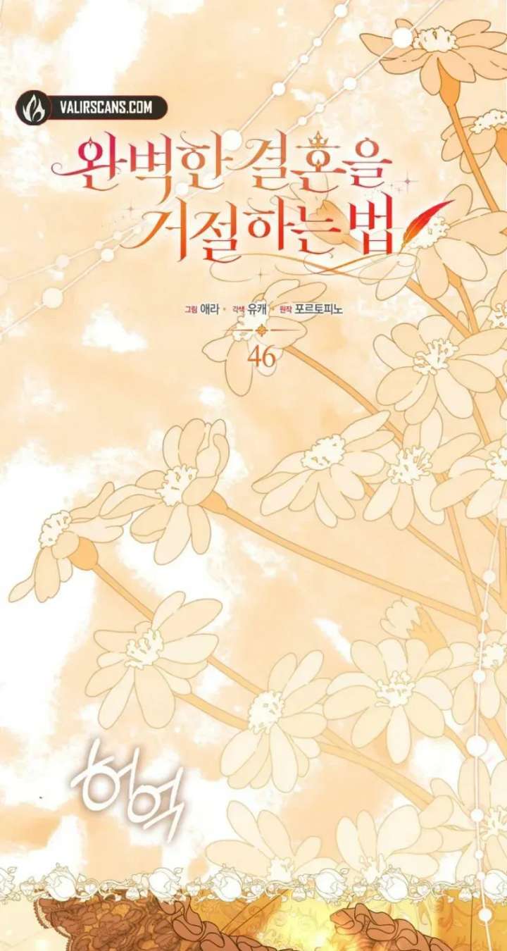 Rejecting The Perfect Marriage Chapter 46 - Page 11