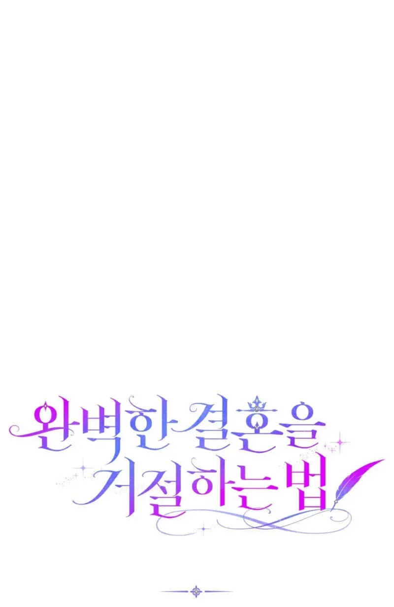 Rejecting The Perfect Marriage Chapter 58 - Page 108